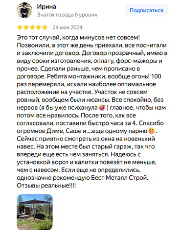 отзыв с яндекс карт скриншот