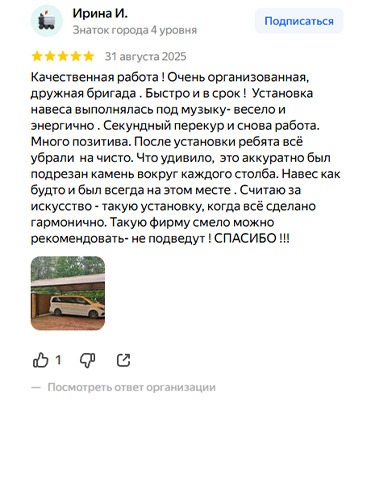 отзыв с яндекс карт скриншот