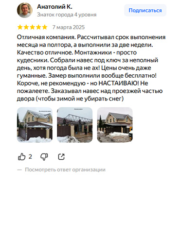 отзыв с яндекс карт скриншот