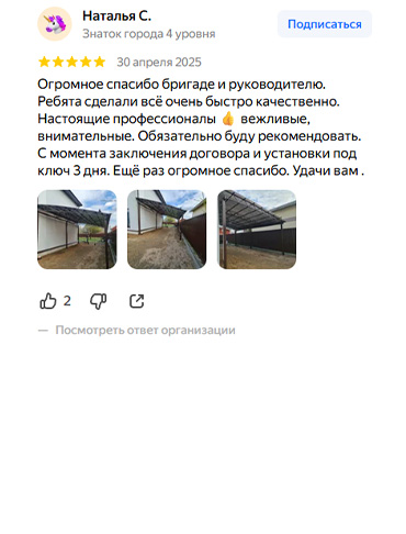 отзыв с яндекс карт скриншот