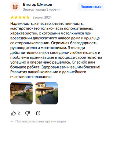 отзыв с яндекс карт скриншот