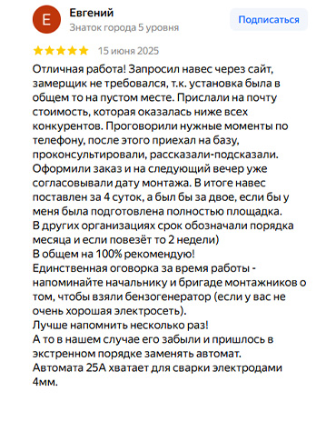отзыв с яндекс карт скриншот