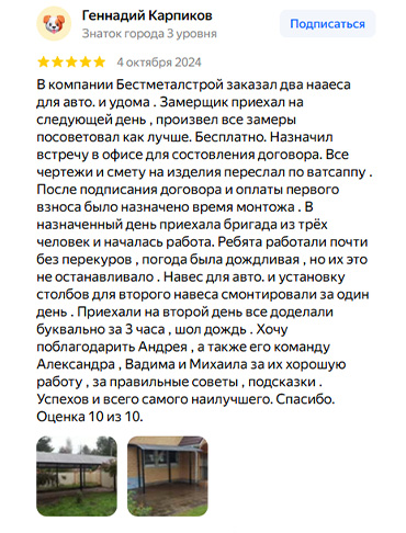 отзыв с яндекс карт скриншот