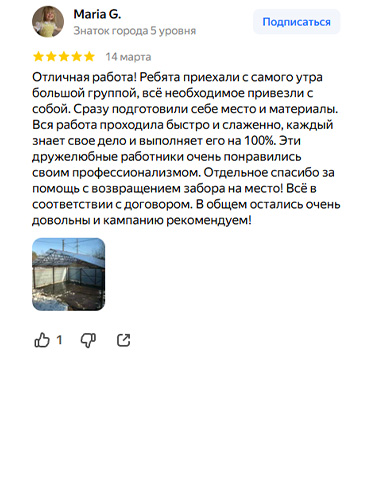 отзыв с яндекс карт скриншот